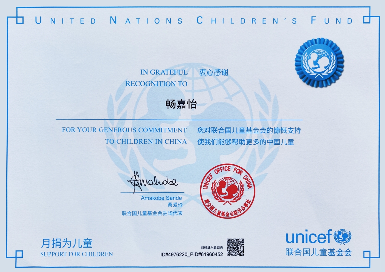 联合国儿童基金会