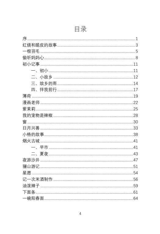 畅嘉怡文集之《嘉年华》